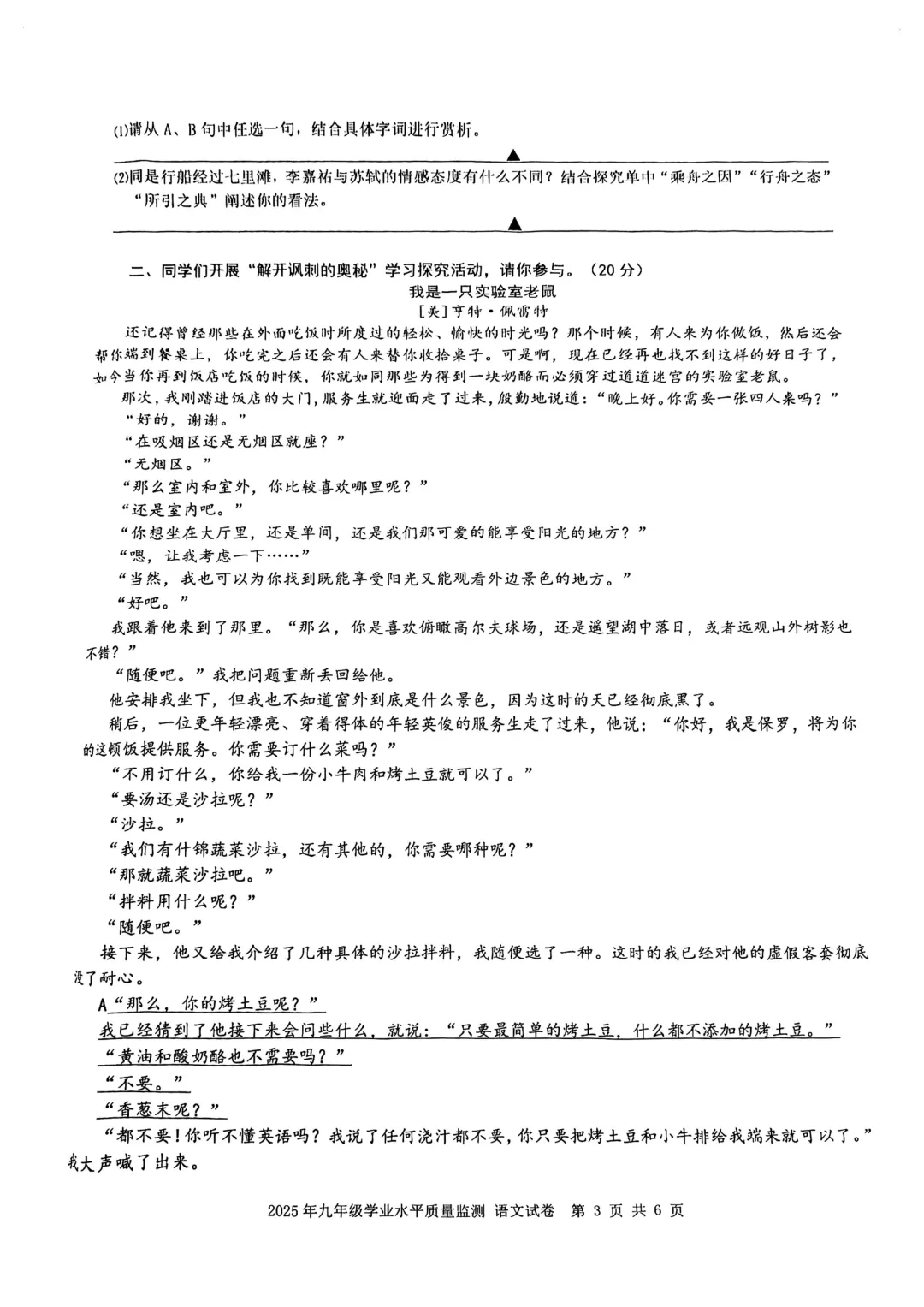 【宁波中考】2025.04一模真题及答案 第6张