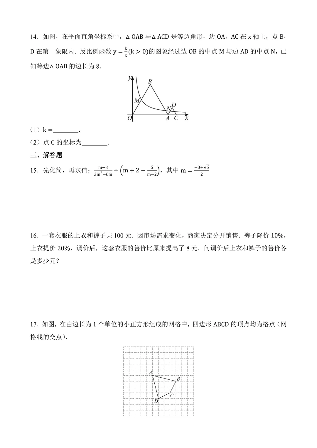 2026年中考第二次模拟考试数学数学(安徽卷)含解析 第6张