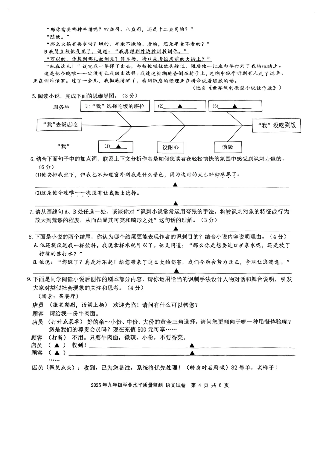 【宁波中考】2025.04一模真题及答案 第7张