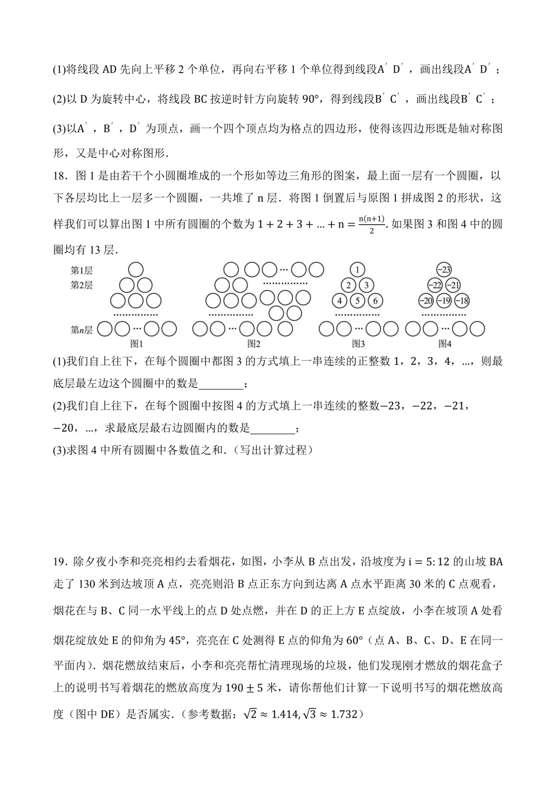 2026年中考第二次模拟考试数学数学(安徽卷)含解析 第7张