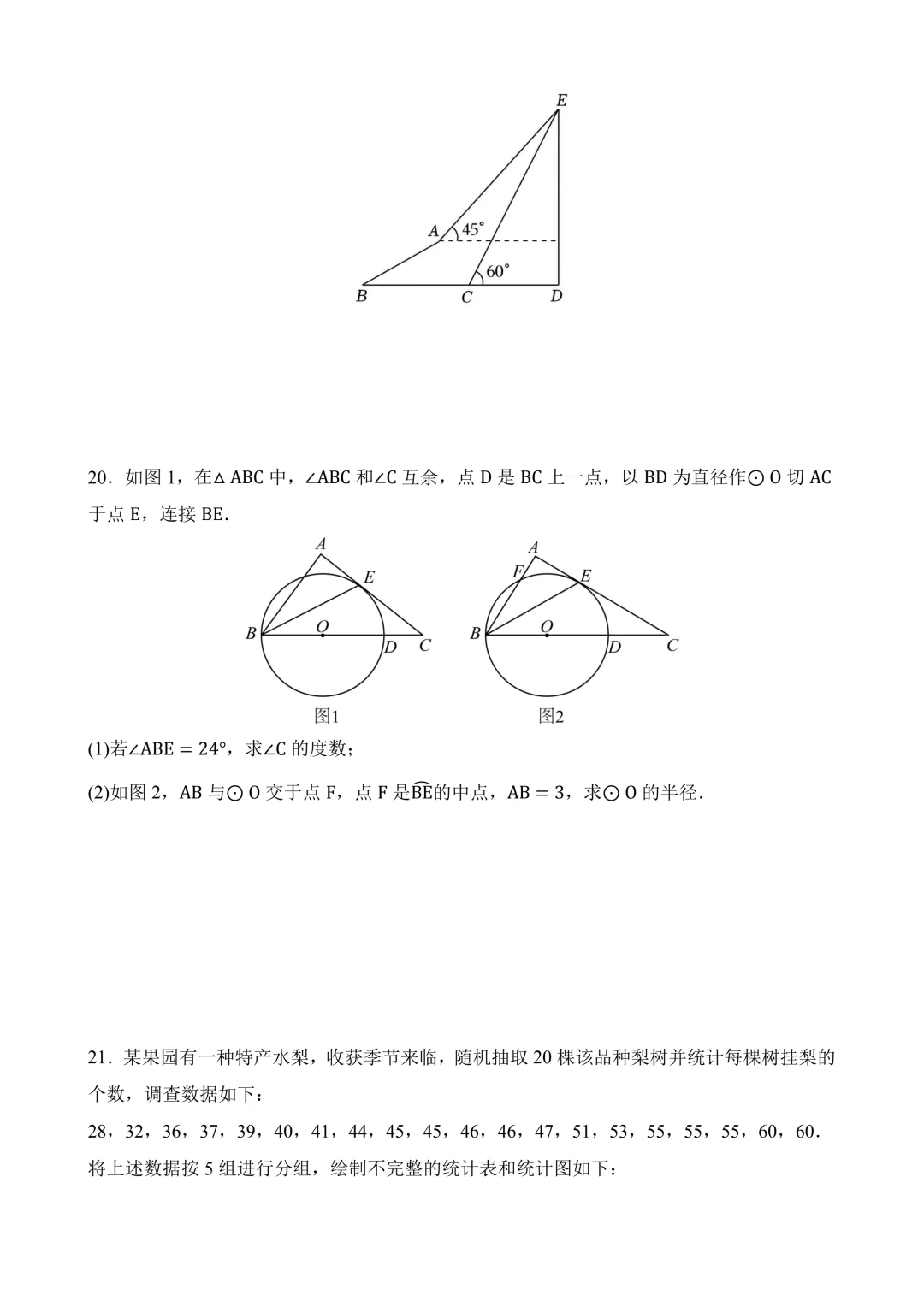 2026年中考第二次模拟考试数学数学(安徽卷)含解析 第8张