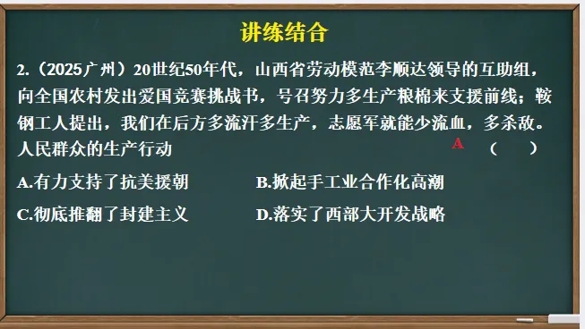 中考历史·一轮复习课件【中华人民共和国的成立和巩固】 第20张