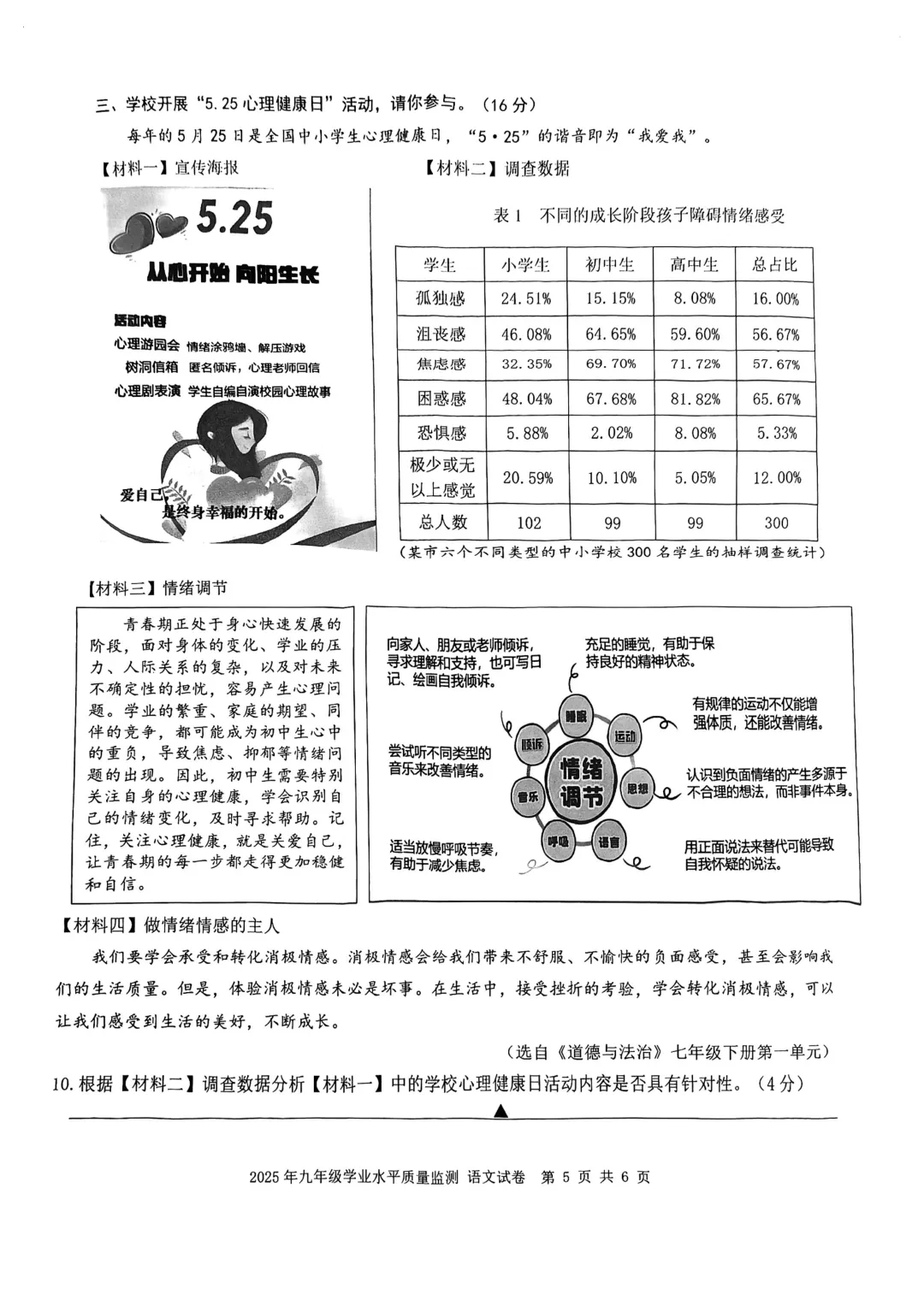 【宁波中考】2025.04一模真题及答案 第8张