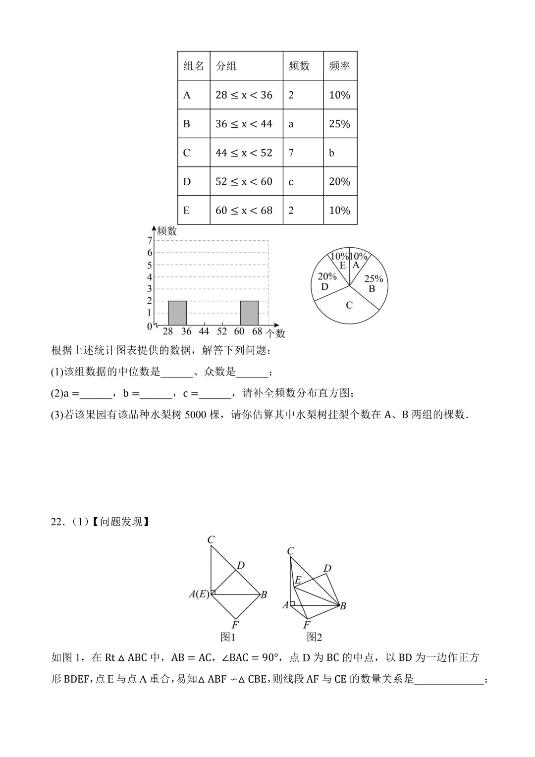 2026年中考第二次模拟考试数学数学(安徽卷)含解析 第9张