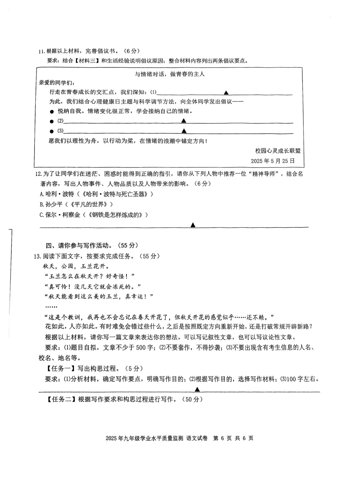 【宁波中考】2025.04一模真题及答案 第9张