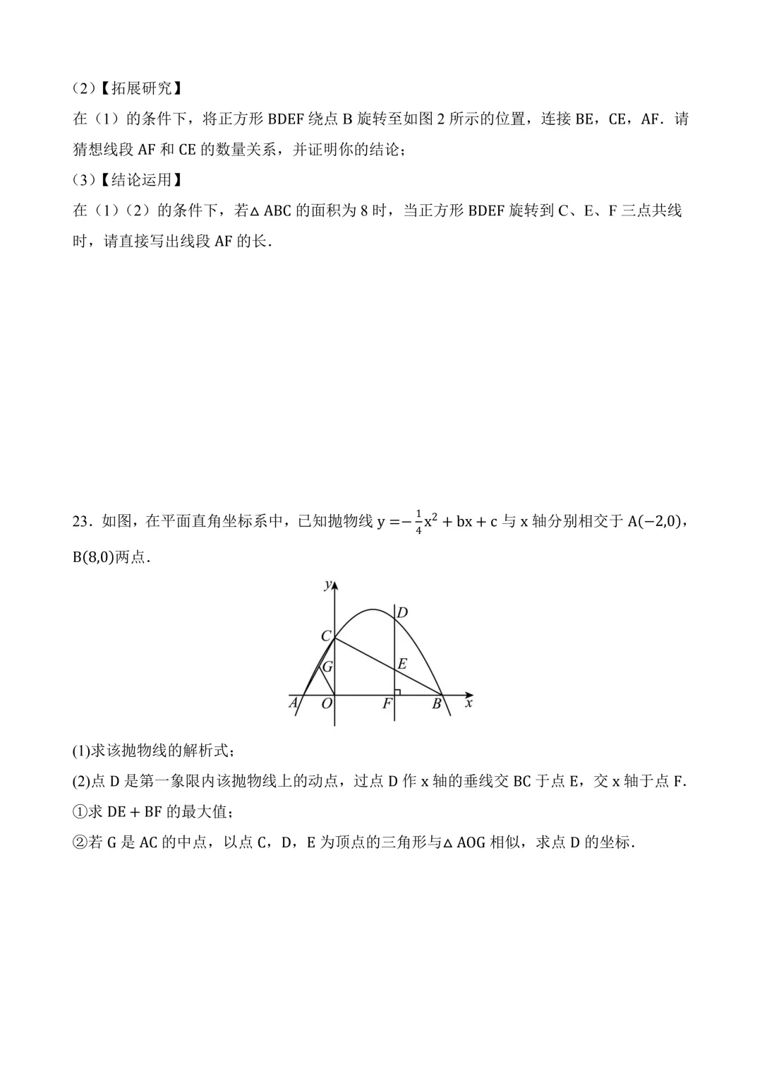 2026年中考第二次模拟考试数学数学(安徽卷)含解析 第10张