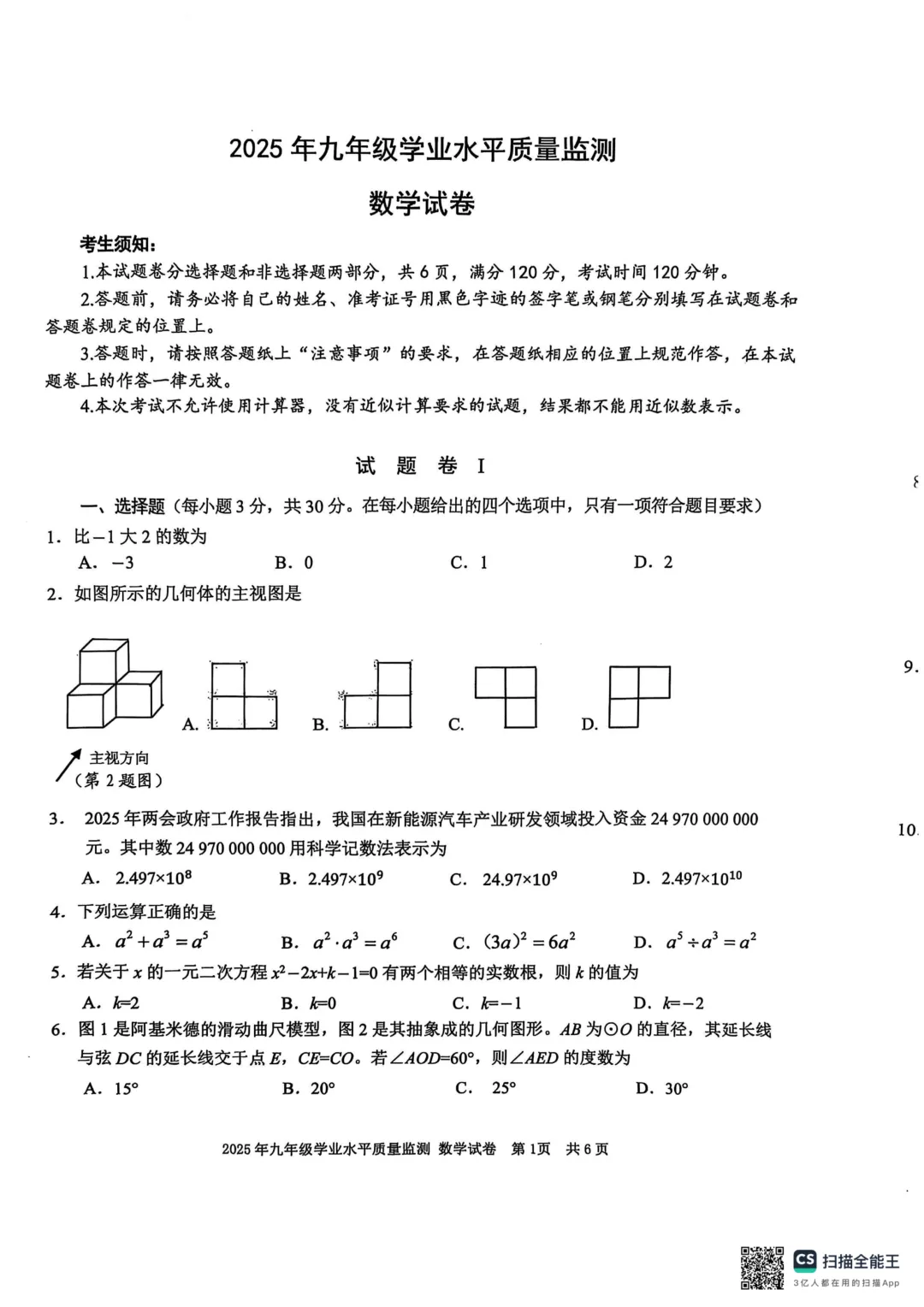 【宁波中考】2025.04一模真题及答案 第10张