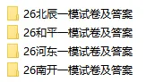 最新|2026天津市各区初三中考一模全科试题及答案 第5张 最新|2026天津市各区初三中考一模全科试题及答案 第5张