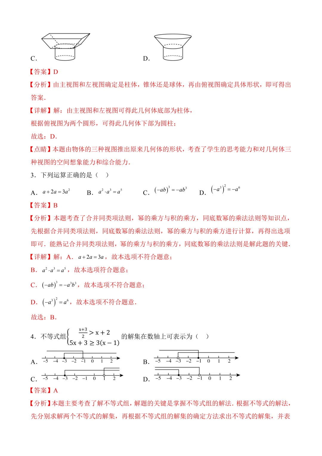 2026年中考第二次模拟考试数学数学(安徽卷)含解析 第12张