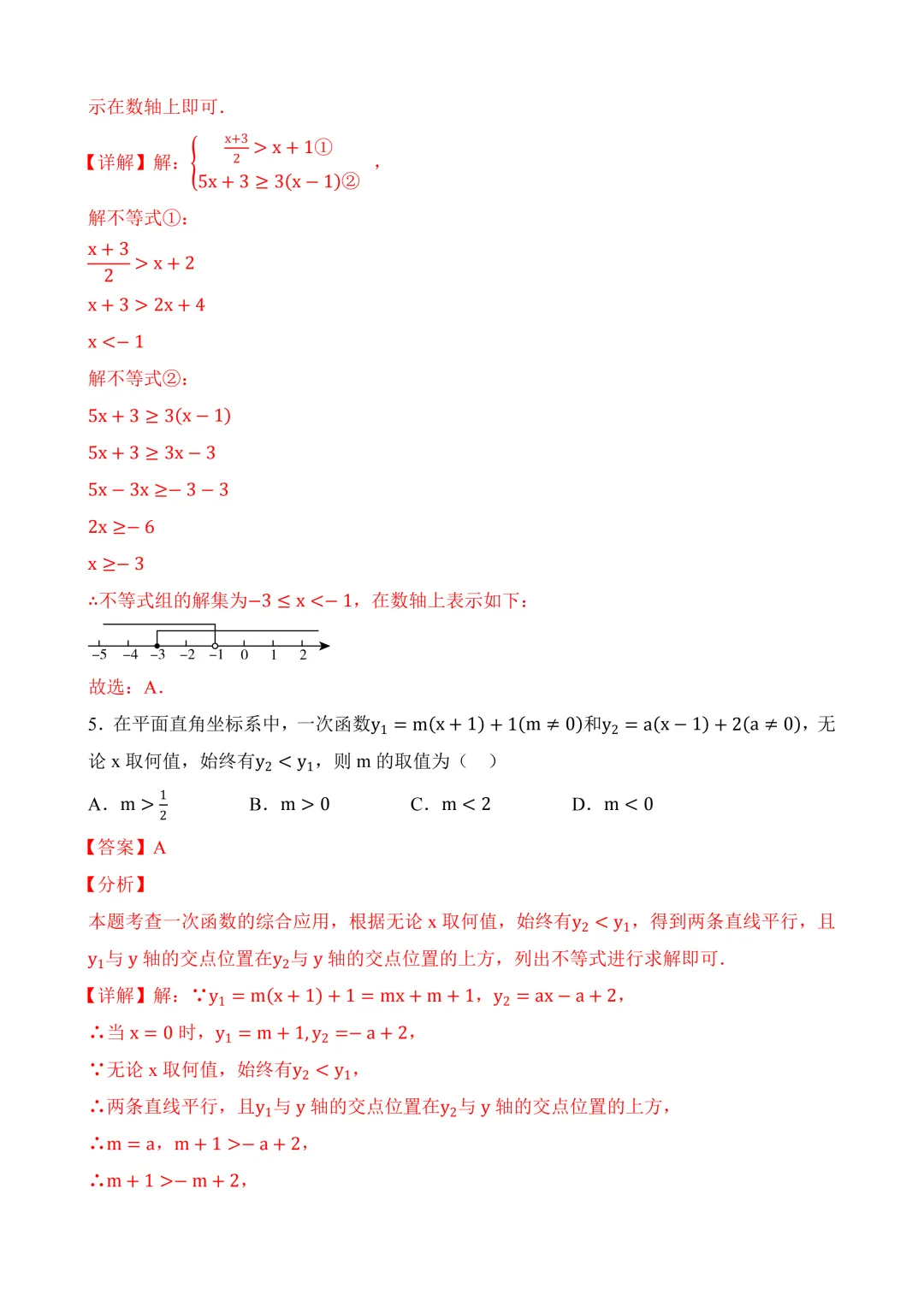 2026年中考第二次模拟考试数学数学(安徽卷)含解析 第13张