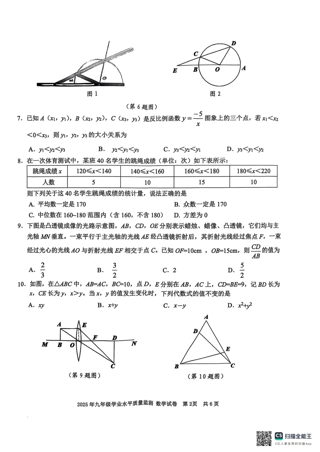【宁波中考】2025.04一模真题及答案 第11张