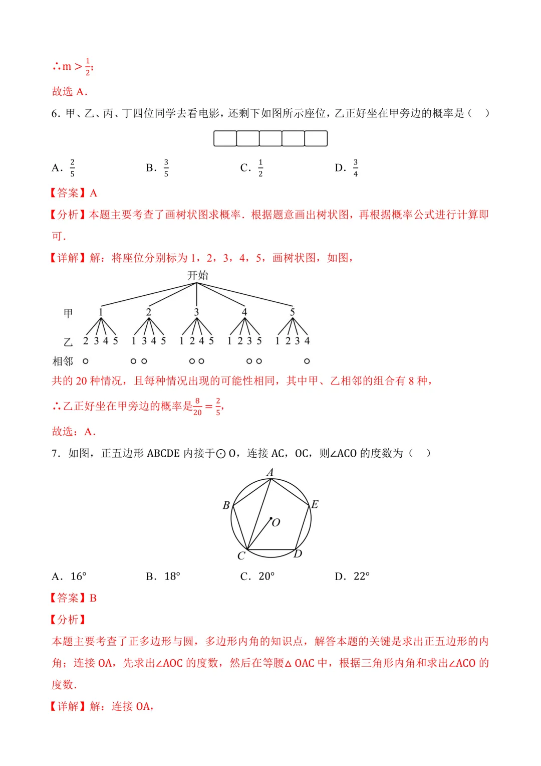 2026年中考第二次模拟考试数学数学(安徽卷)含解析 第14张