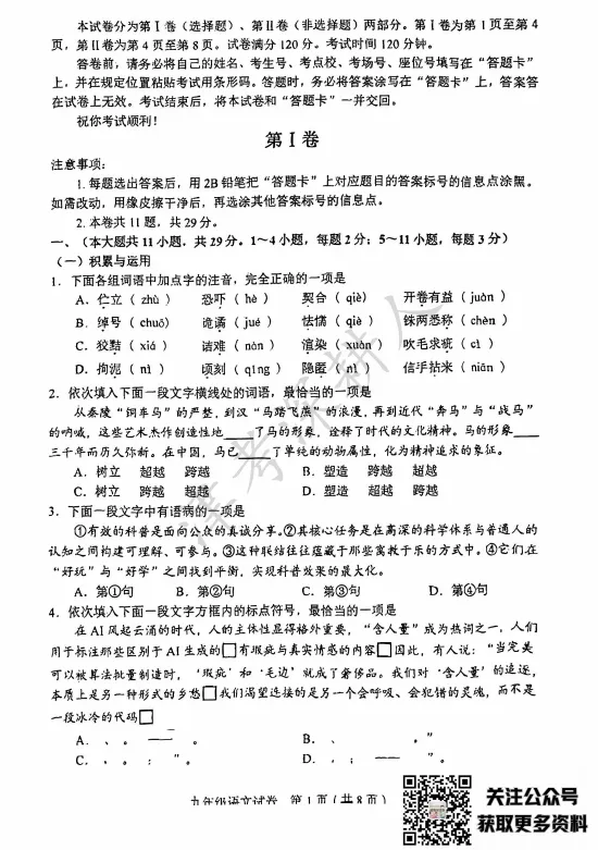最新|2026天津市各区初三中考一模全科试题及答案 第8张 最新|2026天津市各区初三中考一模全科试题及答案 第8张