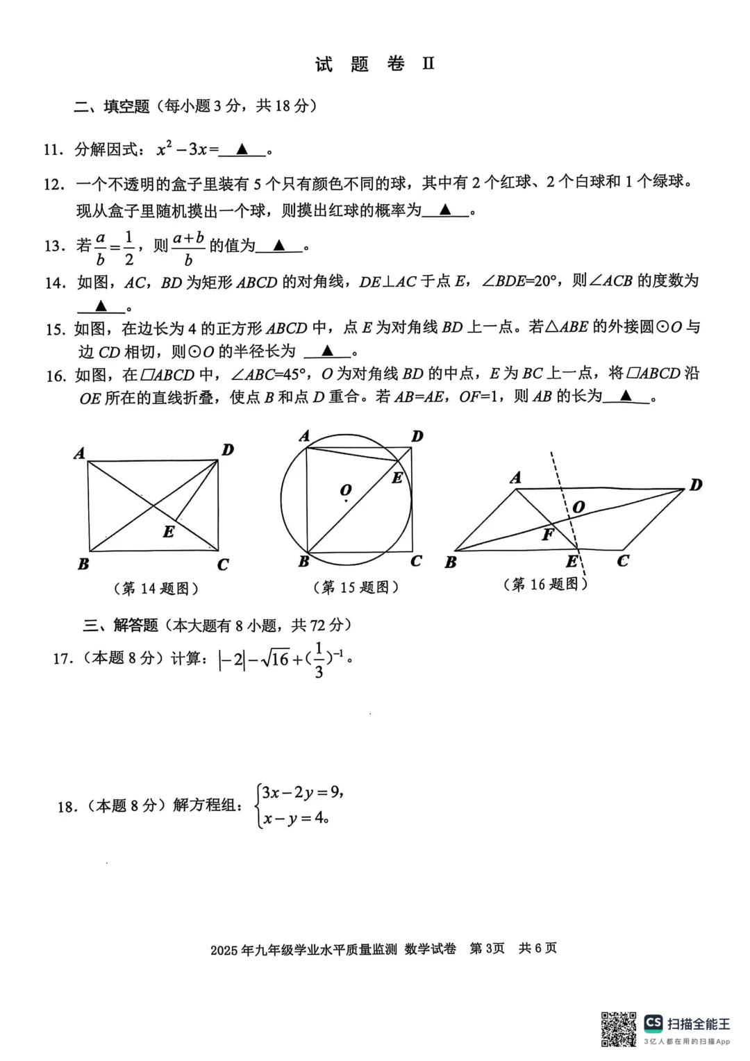 【宁波中考】2025.04一模真题及答案 第12张
