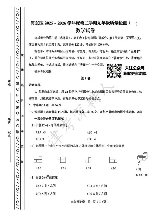 最新|2026天津市各区初三中考一模全科试题及答案 第9张 最新|2026天津市各区初三中考一模全科试题及答案 第9张