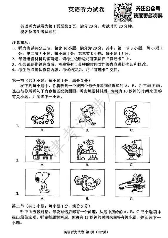 最新|2026天津市各区初三中考一模全科试题及答案 第10张 最新|2026天津市各区初三中考一模全科试题及答案 第10张