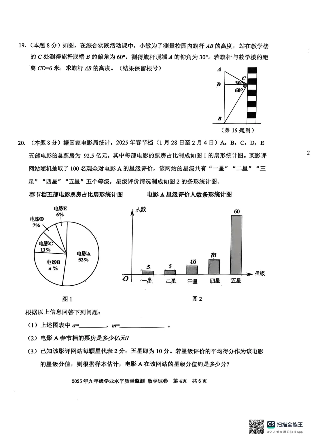 【宁波中考】2025.04一模真题及答案 第13张