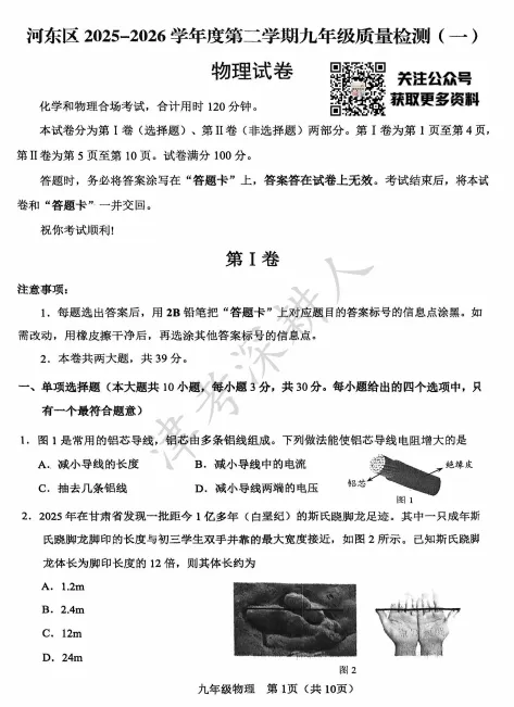 最新|2026天津市各区初三中考一模全科试题及答案 第11张 最新|2026天津市各区初三中考一模全科试题及答案 第11张
