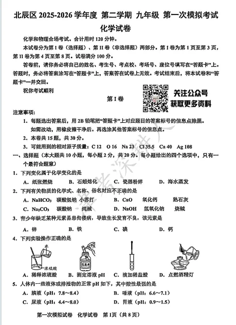 最新|2026天津市各区初三中考一模全科试题及答案 第12张 最新|2026天津市各区初三中考一模全科试题及答案 第12张