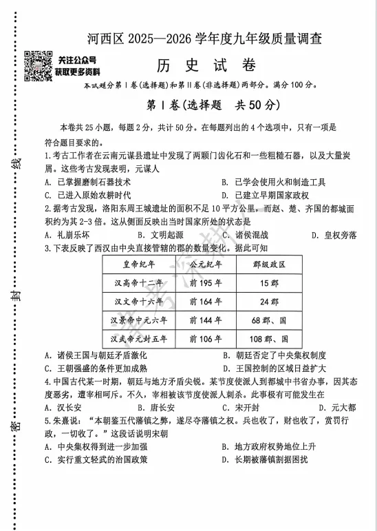 最新|2026天津市各区初三中考一模全科试题及答案 第13张 最新|2026天津市各区初三中考一模全科试题及答案 第13张
