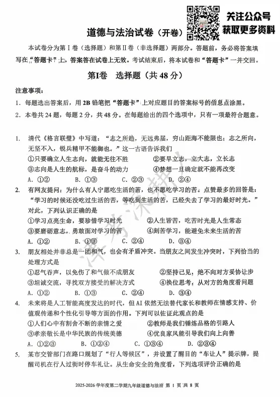 最新|2026天津市各区初三中考一模全科试题及答案 第14张 最新|2026天津市各区初三中考一模全科试题及答案 第14张