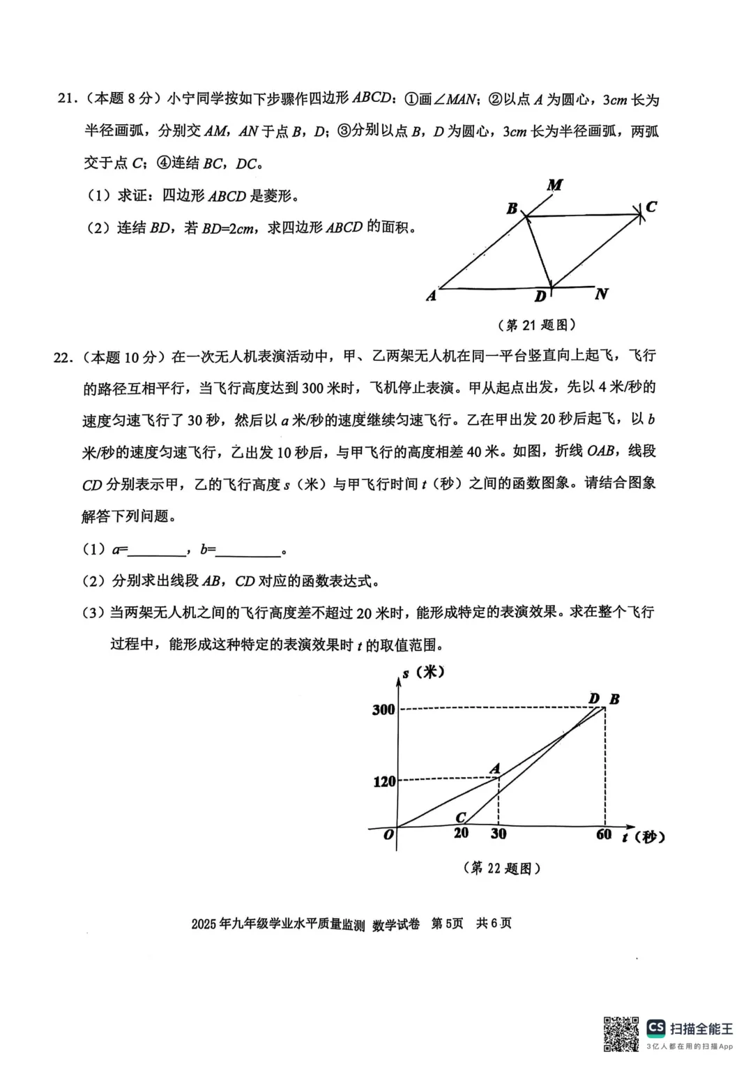 【宁波中考】2025.04一模真题及答案 第14张