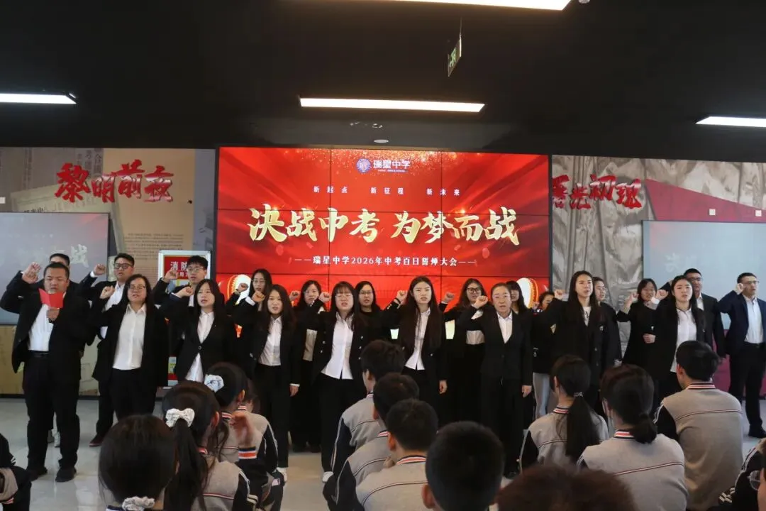 查漏补缺明方向,目标领航冲中考——瑞星中学举行初三誓师大会 第28张