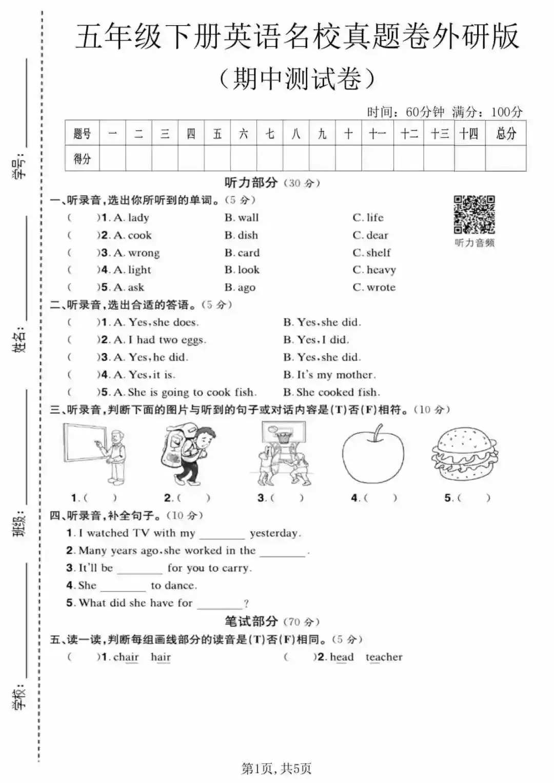 五年级(下)英语 期中名校真题卷《外研版》 第2张