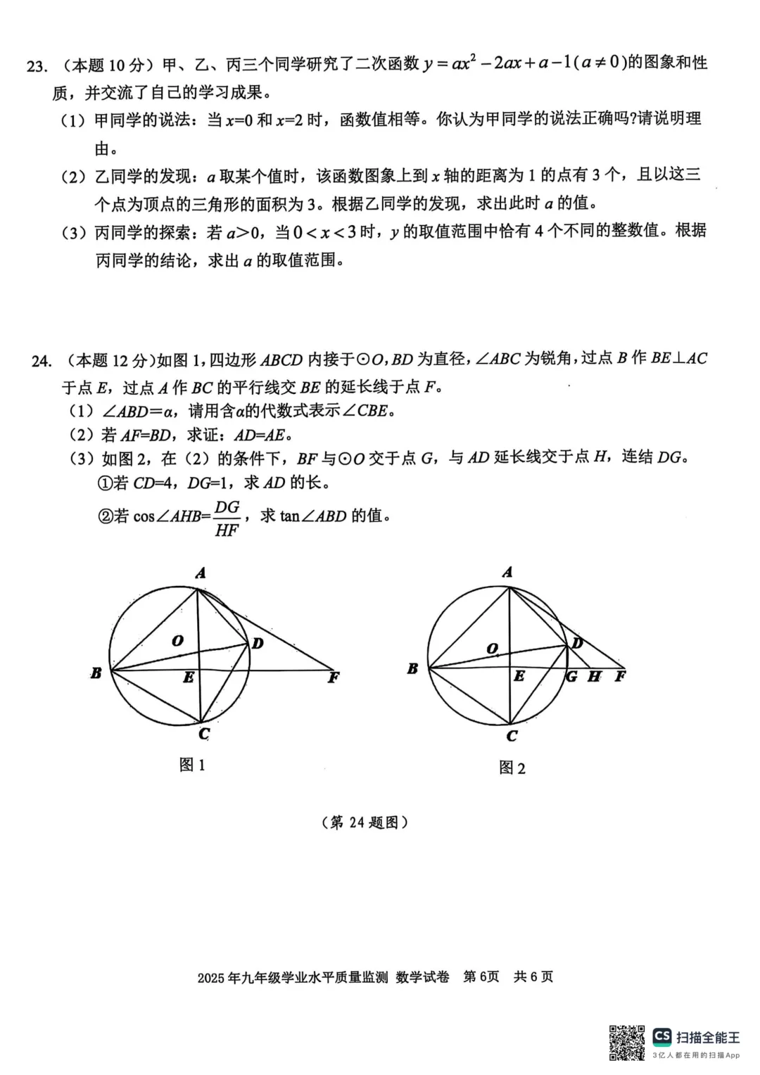 【宁波中考】2025.04一模真题及答案 第15张