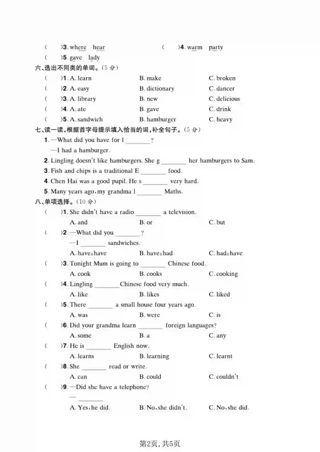 五年级(下)英语 期中名校真题卷《外研版》 第3张