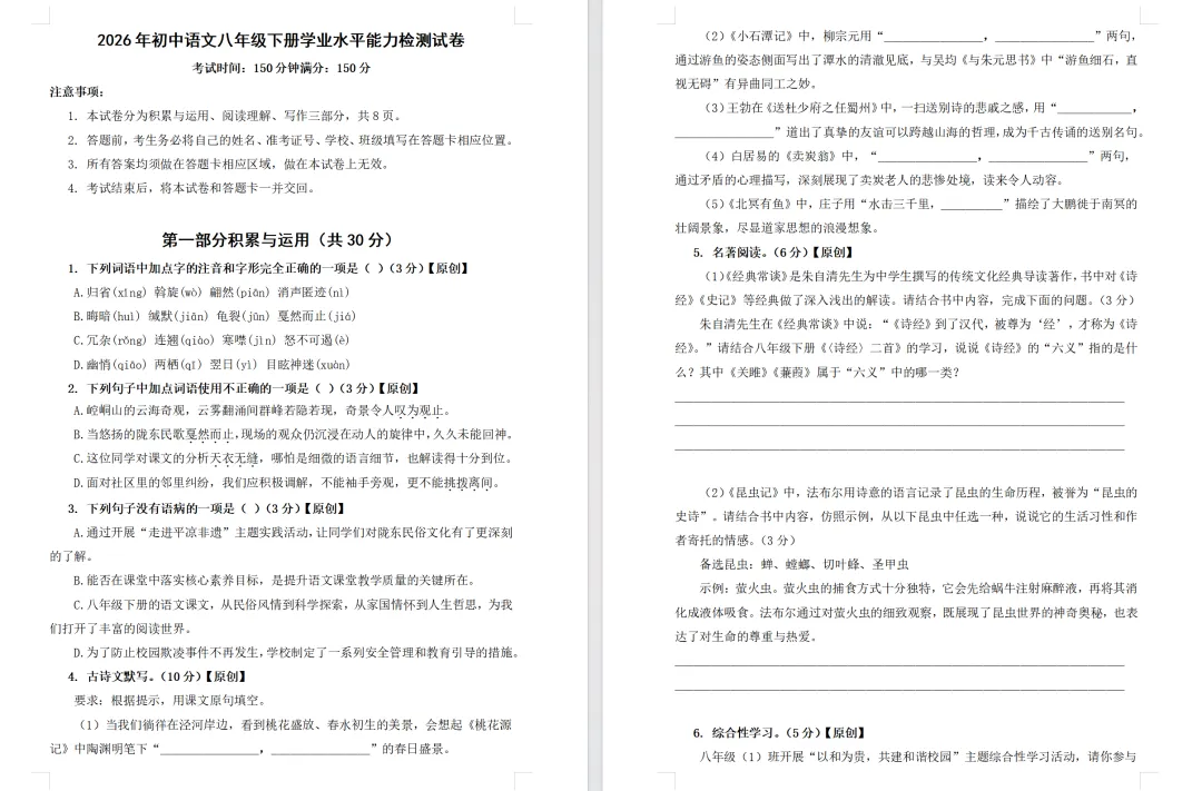 命题试卷 第12张
