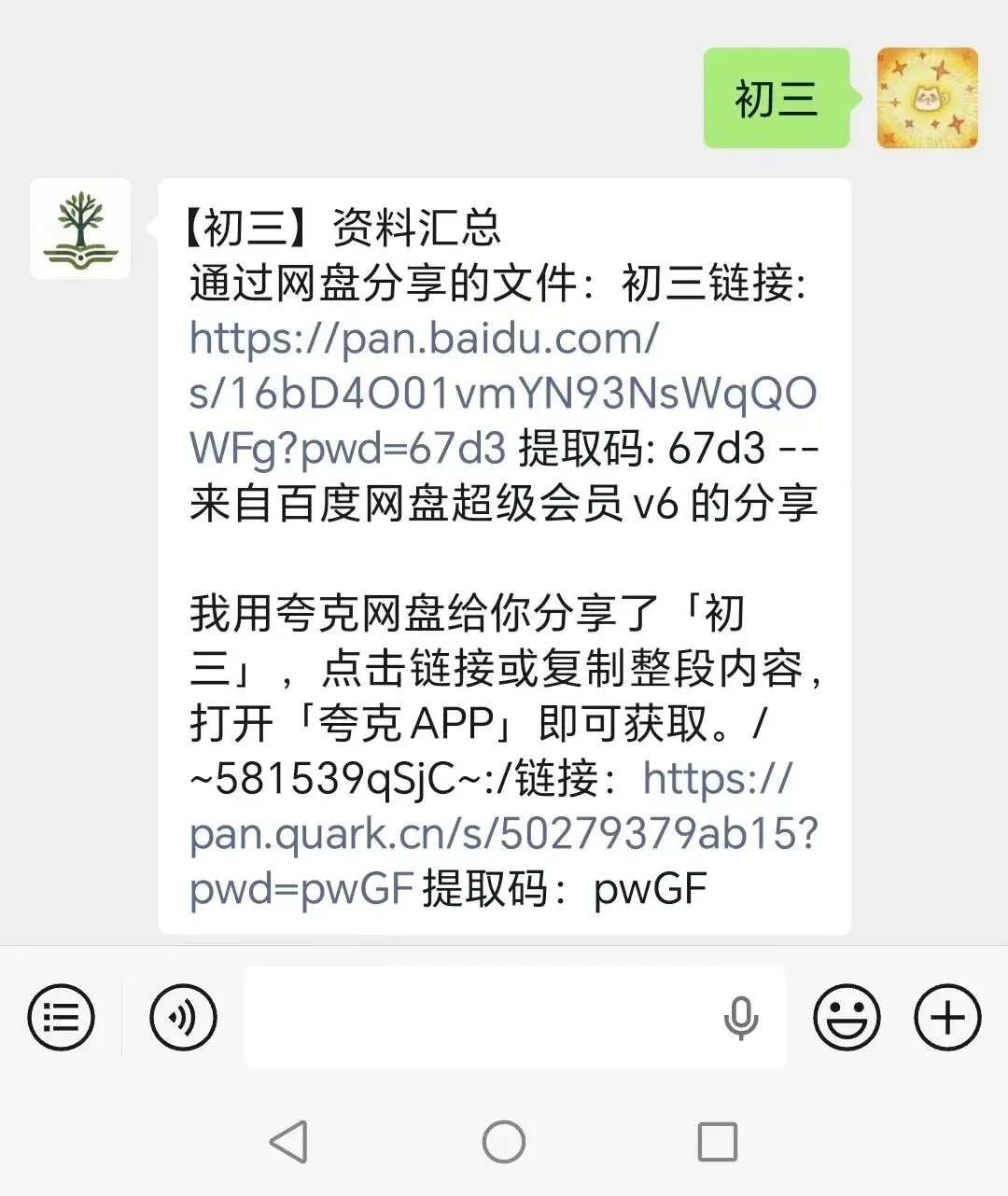 最新|2026天津市各区初三中考一模全科试题及答案 第17张 最新|2026天津市各区初三中考一模全科试题及答案 第17张