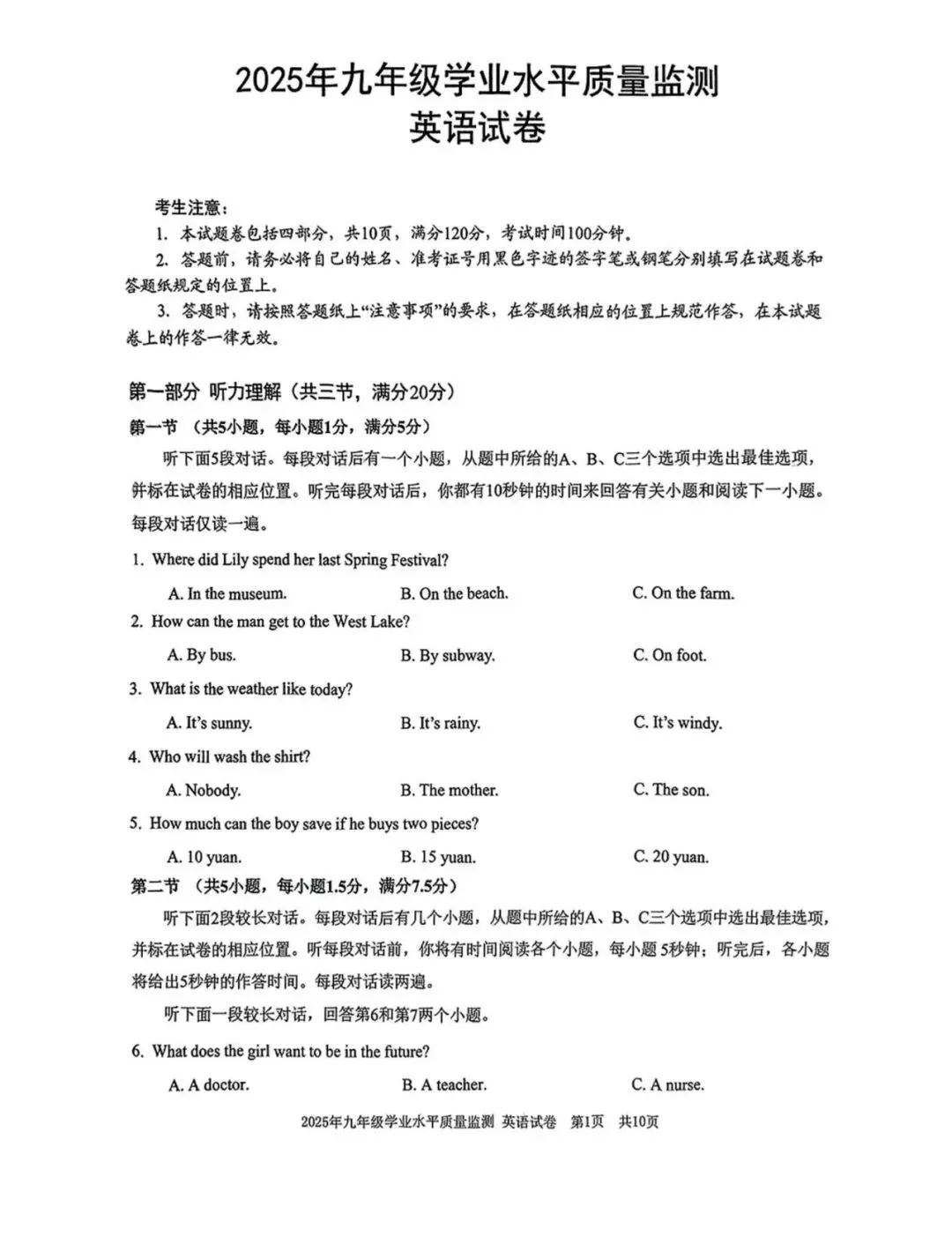 【宁波中考】2025.04一模真题及答案 第16张