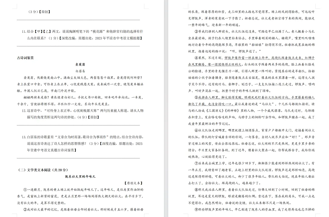 命题试卷 第14张