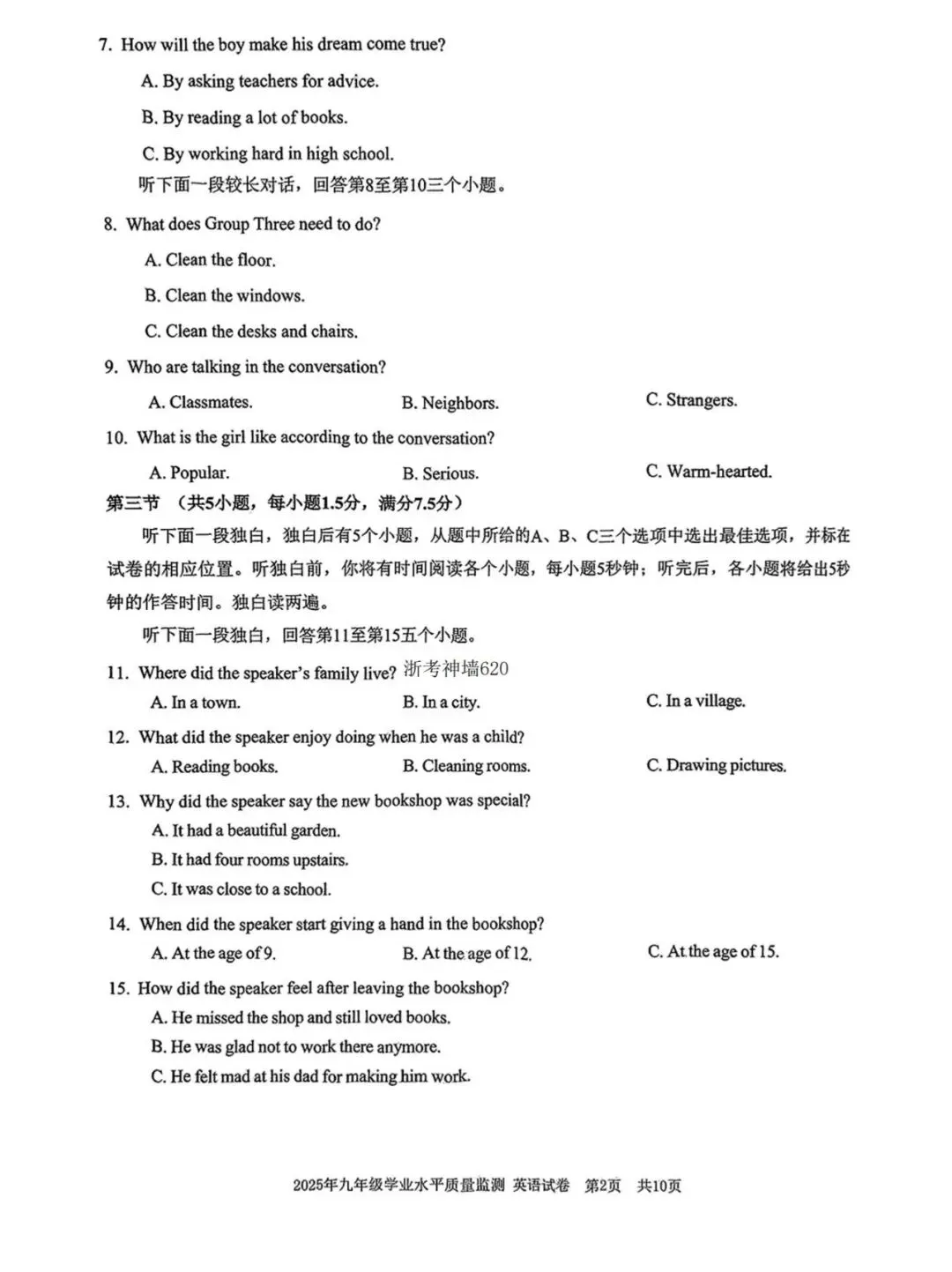 【宁波中考】2025.04一模真题及答案 第17张