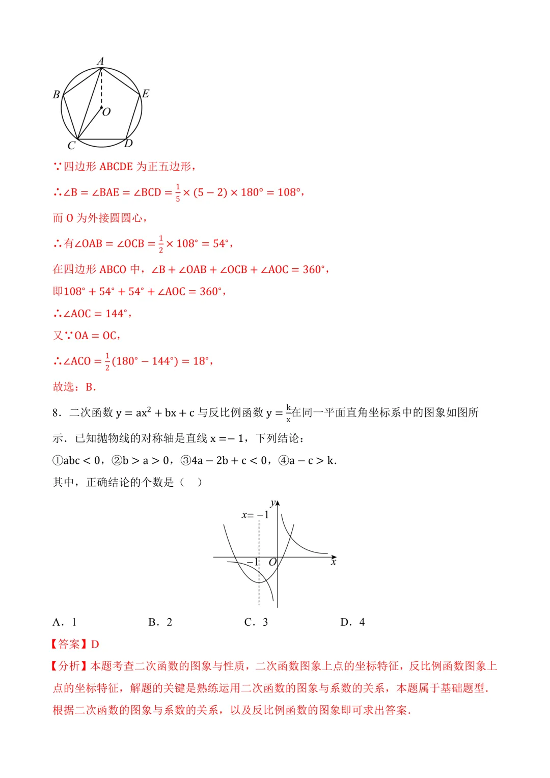 2026年中考第二次模拟考试数学数学(安徽卷)含解析 第15张