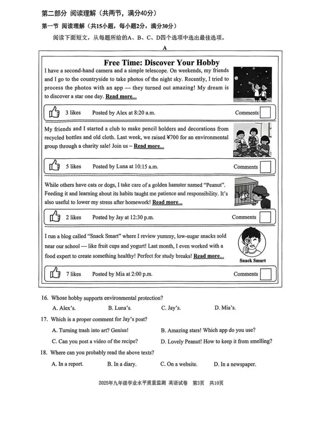 【宁波中考】2025.04一模真题及答案 第18张