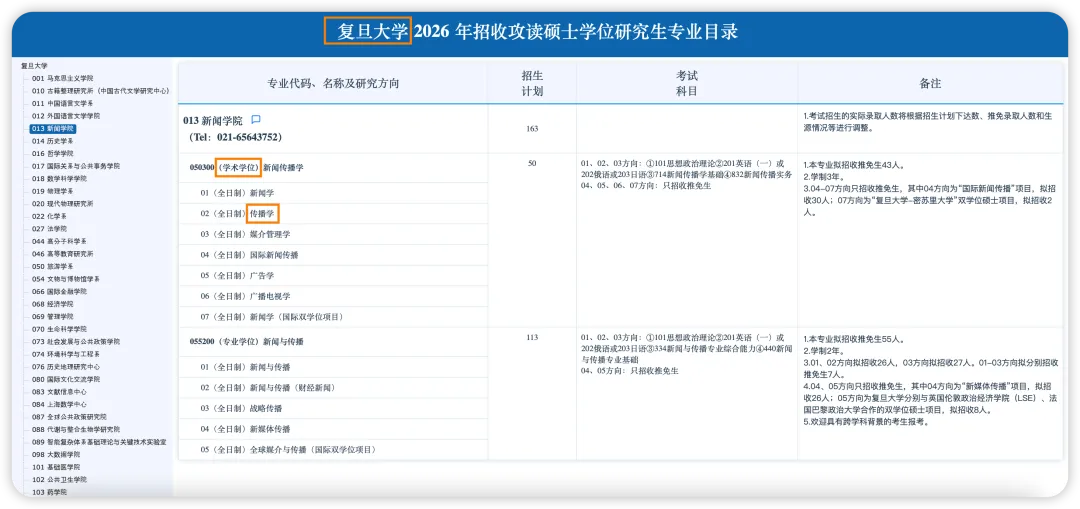 「宝厂」2027级新传考研院校真题沙盘分析-需求征集 第3张