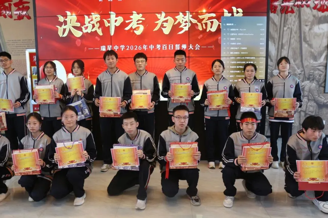 查漏补缺明方向,目标领航冲中考——瑞星中学举行初三誓师大会 第34张