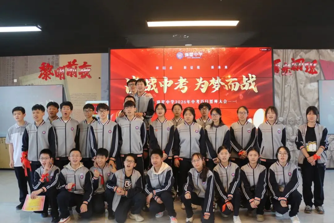 查漏补缺明方向,目标领航冲中考——瑞星中学举行初三誓师大会 第36张