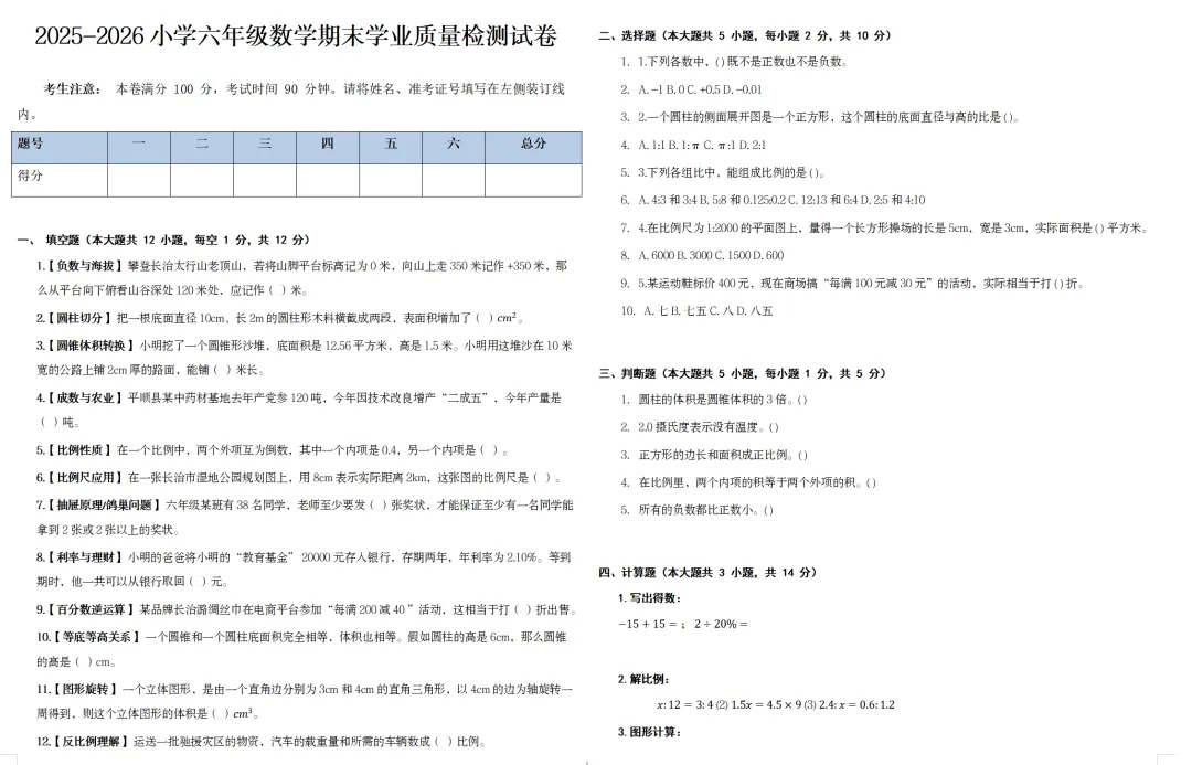命题试卷 第18张
