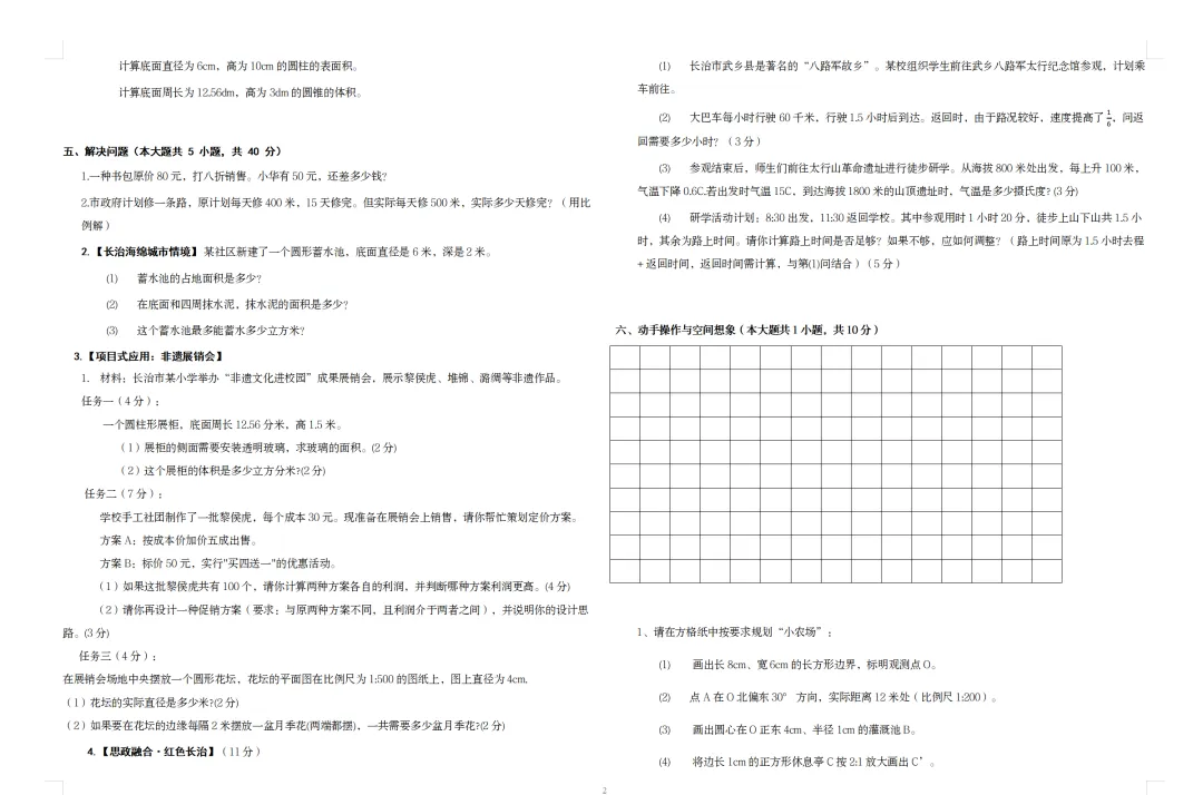 命题试卷 第19张