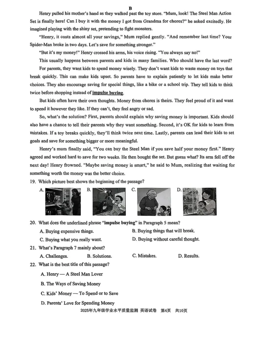 【宁波中考】2025.04一模真题及答案 第19张