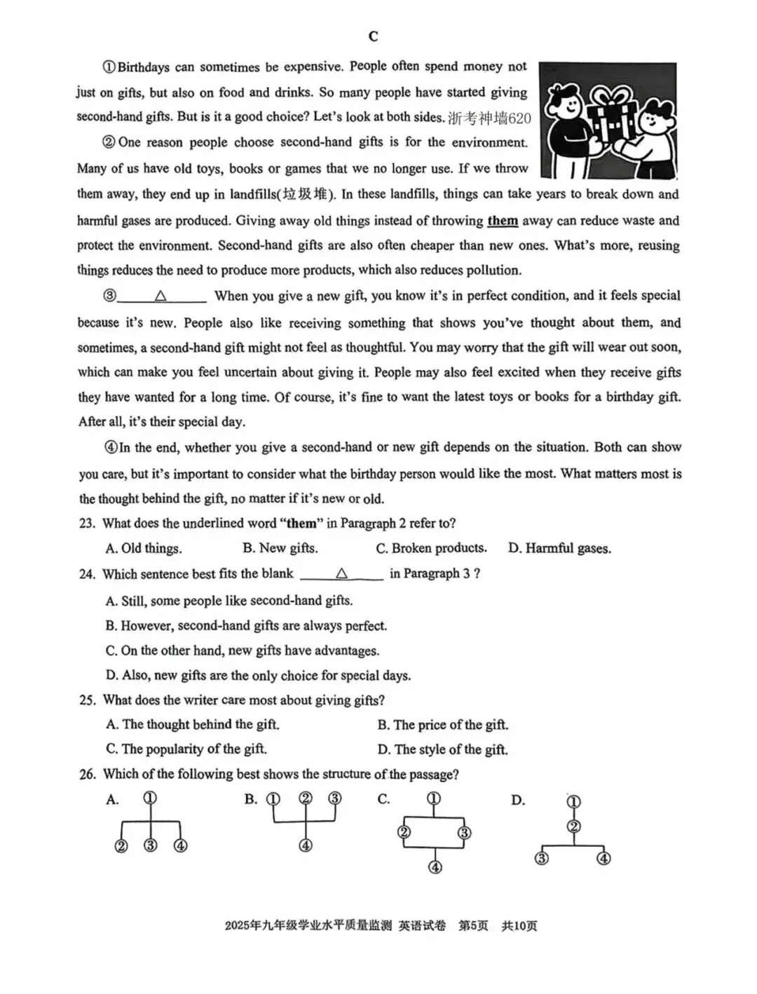 【宁波中考】2025.04一模真题及答案 第20张