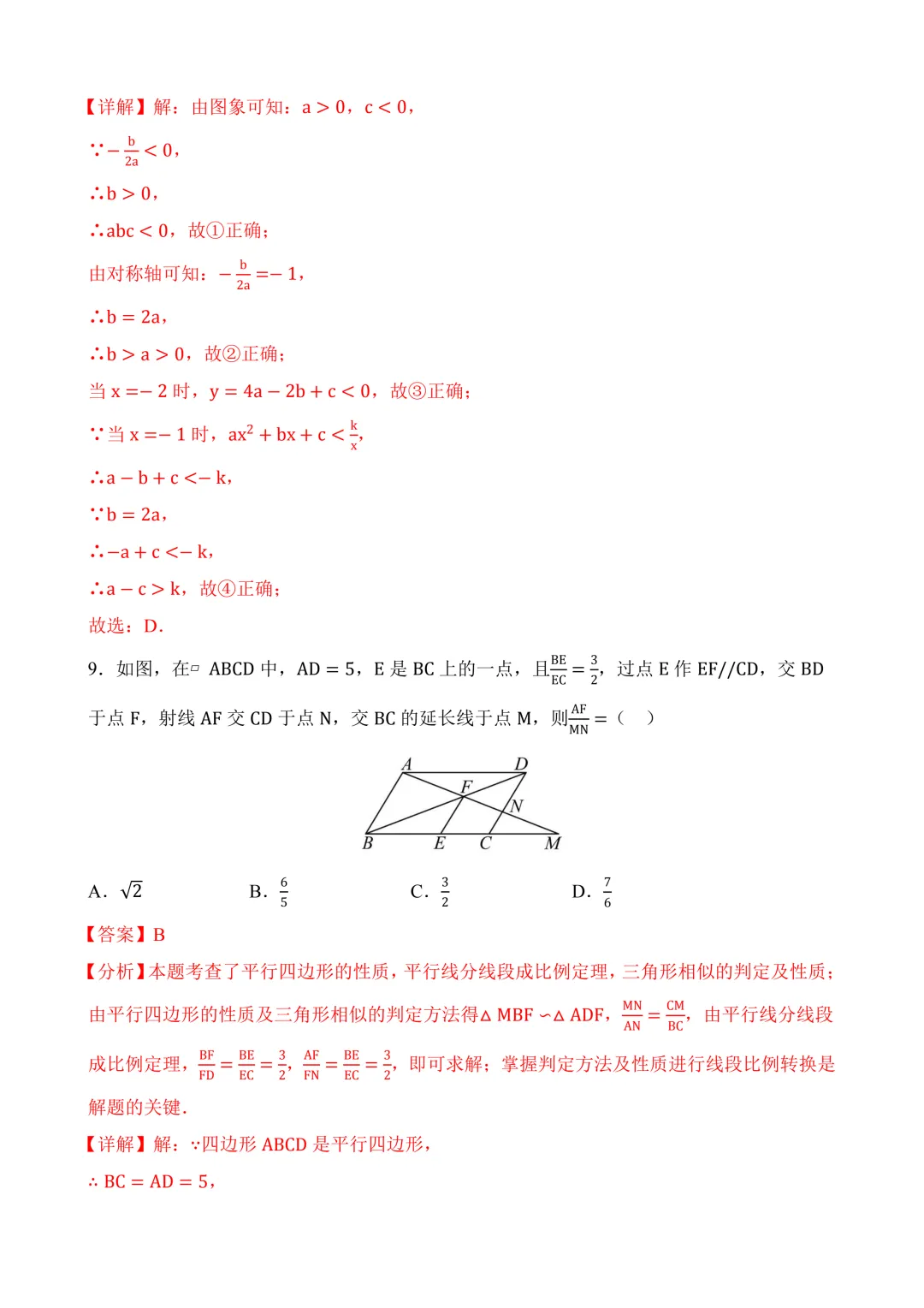 2026年中考第二次模拟考试数学数学(安徽卷)含解析 第16张