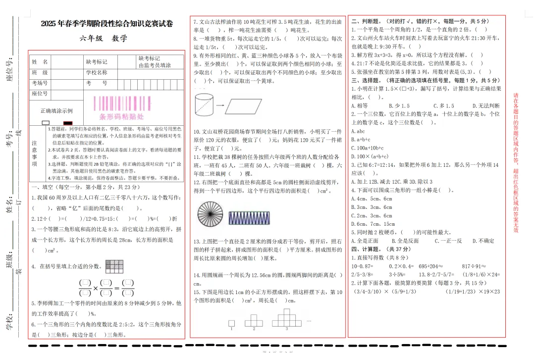 命题试卷 第20张
