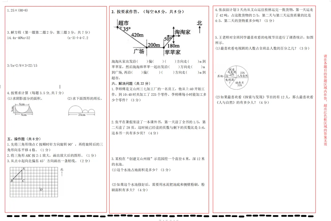 命题试卷 第21张