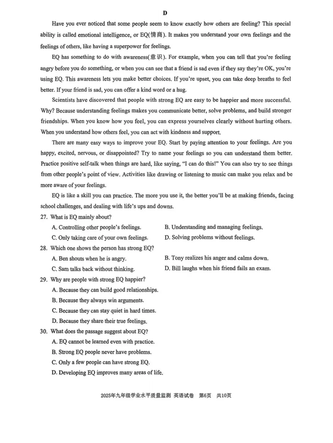 【宁波中考】2025.04一模真题及答案 第21张