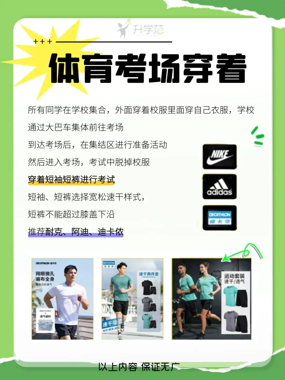 提前!2026苏州体育中考日程表、考点定了!这些注意事项一定要牢记! 第7张