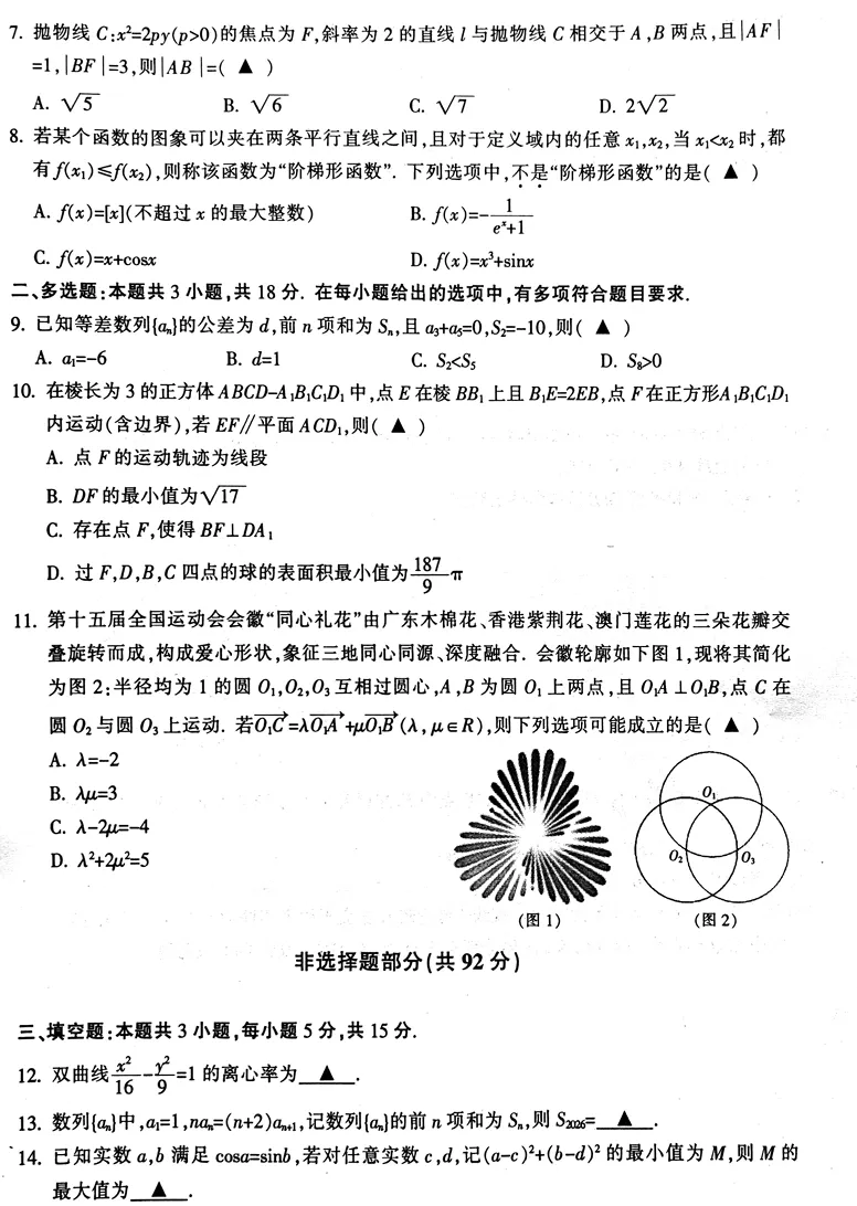 金华十校2026年4月高三模拟考试数学试题 第2张